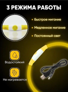 Grand Нашийник для собак світлодіодний вологостійкий USB юсб Жовтий 70 см