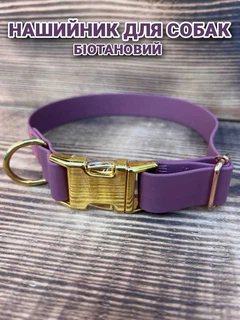 Без бренда Нашийник для собак біотановий із металевою фурнітурою 30-51 см колір фіолетовий