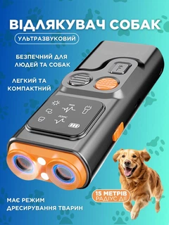Відлякувач для собак ультразвуковий Monty потужний ультразвуковий кишеньковий прилад для відлякування собак із ліхтариком