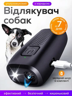 Axacam Ультразвуковий відлякувач собак електронний кишеньковий пугач для дресирування самозахисту бродячих тварин відлякувачі агресивних собак портативний пристрій для вигулу захисту дітей від собак на вулиц