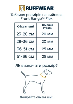Нашийник для собак Ruffwear Front Range™ Flex Collar 23-28 см Сірий
