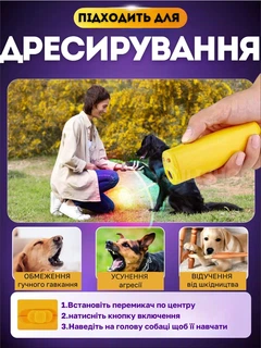 Ультразвуковий відлякувач від собак Inter Safe AD-100 професійний з ліхтариком + функція «тренер»