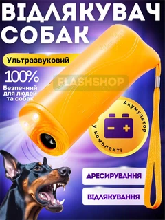 Без бренду Ультразвуковий відлякувач собак, дресирувальник DRIVE DOG AD (жовтий)