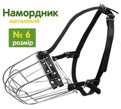 Лорі Намордник для собак металевий хромований «№6 для золотистого ретрівера» (9,5см*40см*59/71см)