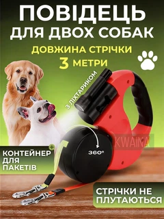 Nazim Подвійний повідець-рулетка з антизакручуванням 360° та ліхтариком з 2-ма карабінами для 2-х собак до 15 кг на 3 м, Червоний