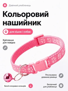 Без бренда Нашийник для котів і собак з дзвіночком, регульований 19–31 см, нейлоновий, для малих порід, з кріпленням для повідка (світло рожевий)