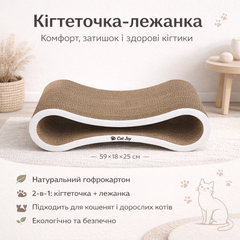 Кігтеточка з гофрокартону Cat Joy «Авангард», 59×18×25 см, біла