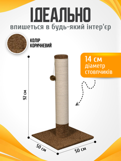 Кігтеточка для кота кішки котика дряпка царапка Мур Мяу Дерево-2 50 х 50 х 92 см вертикальна котяча точилка для кігтів котів кішок котиків у джутовій мотузці коричневий МТК стовпчик із клубочком дражн