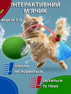 Без бренду Інтерактивна іграшка для кота, разумний м'ячик, зелений + мотузка-дражнилка (10524)