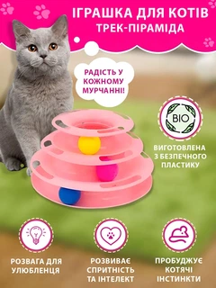 Без бренда Іграшка для котів Піраміда VMHouse ігровий трек башта трирівнева з кульками для кішок інтерактивна гра пірамідка з м'ячиками для кішки або кота рожевий (0118-0001)