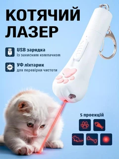 Без бренда Лазерна указка лапка іграшка для котів та собак ліхтарик із зарядкою потужна від usb VMHouse ультрафіолет лазер для вчителя (0160-0001)