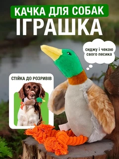 Без бренда Мʼяка іграшка для собак та котів Качка з пищалкою та імітацією звуку шарудлива для цуценят середніх та дрібних порід VMHouse інтерактивний іграшковий предмет (0064-0001)