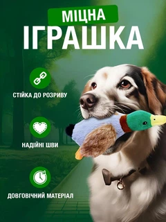 Без бренда Мʼяка іграшка для собак та котів Качка з пищалкою та імітацією звуку шарудлива для цуценят середніх та дрібних порід VMHouse інтерактивний іграшковий предмет (0064-0001)