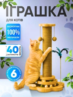 Без бренду Кігтеточка для котів 4 в 1 з іграшками, стовпчик із джутовою мотузкою на дерев’яній основі