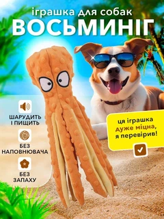 Без бренда Іграшка для тварин восьминіг з пищалкою м'яка іграшка для собак котів та цуценят середніх та дрібних порід VMHouse шарудливий інтерактивний розважальний друг жовтогарячий (0066-0003)
