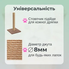Без бренда Стовпчик запасний змінний для котячої дряпки m8 65см 70мм джут 8мм бежевий (60136-65-8)