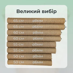 Без бренда Стовпчик запасний змінний для котячої дряпки m8 65см 70мм джут 8мм бежевий (60136-65-8)