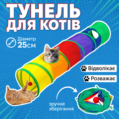 Без бренду Ігровий тунель для котів прямий із боковими отворами та підвісним м’ячиком, різнокольоровий