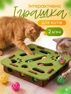 Petify Інтерактивна розвиваюча іграшка головоломка для котів кішок та кошенят лабіринт трек бокс з м'ячиками фетрова квадратна зелено-коричнева розумна механічна гра антистрес від нудьги для самостійної акти