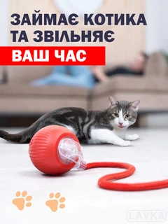 Іграшка м'ячик для кота інтерактивні іграшки для котів кішок кошеня розумний м'яч червоний Lavka 1403254201