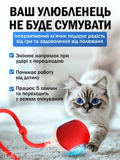 Іграшка м'ячик для кота інтерактивні іграшки для котів кішок кошеня розумний м'яч червоний Lavka 1403254201
