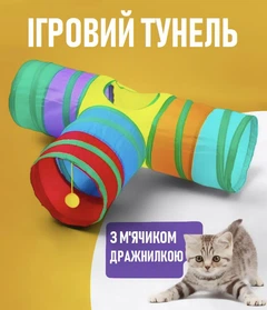 Без бренду Т-подібний ігровий тунель для домашніх тварин Rönd складаний тунель з м'ячиком - дражнилкою для котів та собак дрібних порід, різнобарвний (102573768)