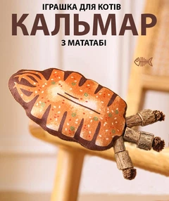 Без бренду Іграшка для котів Кальмар. Мататабі й котяча м'ята. Антистрес, дразнилка, жувалка.