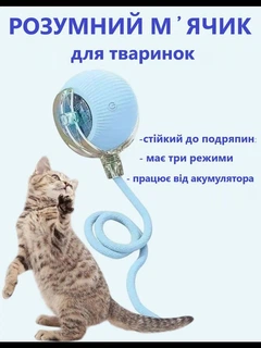 Без бренду Інтерактивна іграшка для котів і собак, Смарт м'яч для домашніх тварин з підсвічуванням і 3 режимами + мотузка-хвостик Rope-Blue Синій