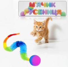 Без бренду М'ячик-гусениця для активних ігор котика Cat's Ball Caterpillar