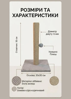 Без бренда Кігтеточка для котів вертикальний ствопчик з іграшкою котяча дряпка підлогова для кошенят та кішок висота 50 см джут 6 мм Бежевий (D60178K)