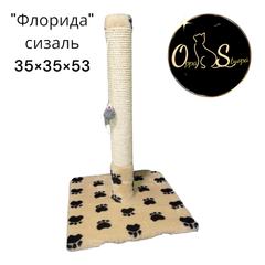 Дряпка Кігтеточка-стовпчик для котів і кішок Oppa Styopa Флорида сизаль 35*35*53 см Oppa_Styopa бежевий з лапками