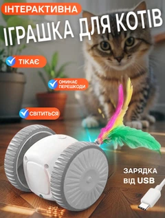 M Pets Інтерактивна іграшка на коліщатках з пір'ям для котів M-Pets з датчиком наближення Біло-сірий