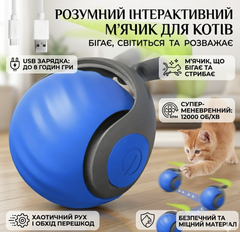 Іграшка м'ячик для кота інтерактивні іграшки для котів кошеня, розумний м'яч із підсвіткою Fimko 2 режими синій