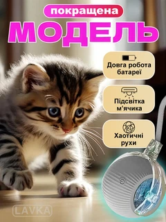 Іграшка м'ячик для кота інтерактивні іграшки для котів кішок кошеня розумний м'яч сірий Lavka 1605254201