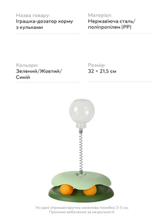 Без бренда Іграшка-дозатор корму з кульками для кішок CFC-312 Green