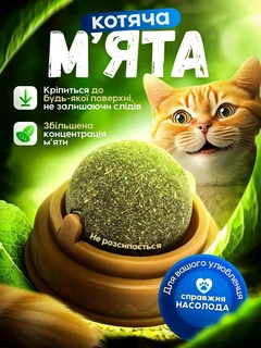 Без бренду Котяча м'ята іграшка кулька для котів з кріпленням та кришкою