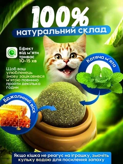 Без бренду Котяча м'ята іграшка кулька для котів з кріпленням та кришкою