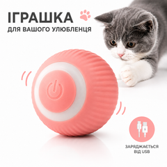Без бренду Інтерактивна іграшка м'яч для котів з підсвічуванням, рожевий