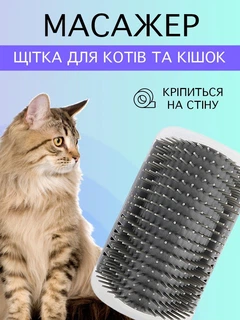 Без бренда Щітка масажна для котів та кішок кутова на стіну VMHouse чесалка пуходерка настінна на кут грумер масажер для кота фурмінатор сірий (0053-0002)