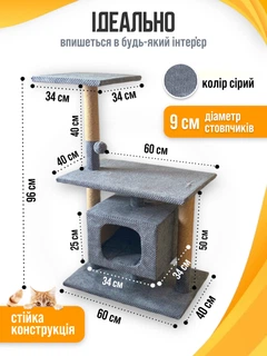 Будиночок кігтеточка для кота кішки котика дряпка царапка Мур Мяу Буржуй 40 х 60 х 96 см кігтедралка вертикальна котяча точилка для кігтів котів кішок котиків у джутовій мотузці з будиночком лежанкою