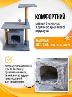 Будиночок кігтеточка для кота кішки котика дряпка царапка Мур Мяу Буржуй 40 х 60 х 96 см кігтедралка вертикальна котяча точилка для кігтів котів кішок котиків у джутовій мотузці з будиночком лежанкою