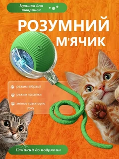 Без бренду Інтерактивна іграшка для котів і собак, Смарт м'яч для домашніх тварин з підсвічуванням і 3 режимами + мотузка-хвостик Rope-Green Зелений