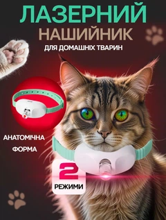 Інтерактивна іграшка для котів та собак Sunroz регульований нашийник з лазером Бірюзовий