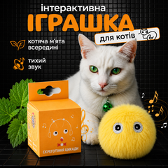 Без бренда Інтерактивний м'який м'ячик зі звуком для котів Pet Gravity PG-CT167 Yellow