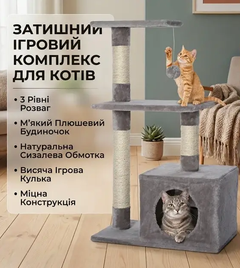 Без бренду Ігровий комплекс для котів з кігтеточкою та будиночком 50/30/85 Dark Grey
