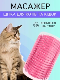 Без бренда Щітка масажна для котів та кішок кутова на стіну VMHouse чесалка пуходерка настінна на кут грумер масажер для кота фурмінатор рожевий (0053-0004)