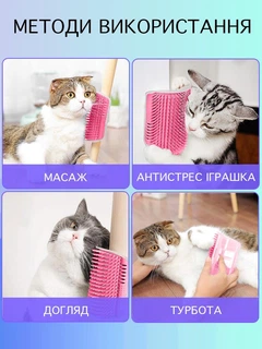 Без бренда Щітка масажна для котів та кішок кутова на стіну VMHouse чесалка пуходерка настінна на кут грумер масажер для кота фурмінатор рожевий (0053-0004)