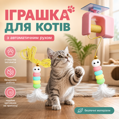 Без бренду Інтерактивна іграшка для котів на присосці з автоматичним рухом