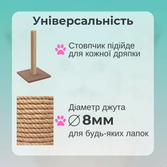 Без бренда Стовпчик запасний змінний для котячої дряпки m8 50см 70мм джут 8мм бежевий (60136-50-8)