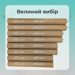 Без бренда Стовпчик запасний змінний для котячої дряпки m8 50см 70мм джут 8мм бежевий (60136-50-8)